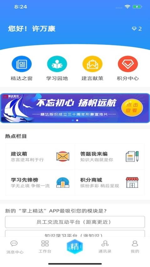 掌上精达官网版