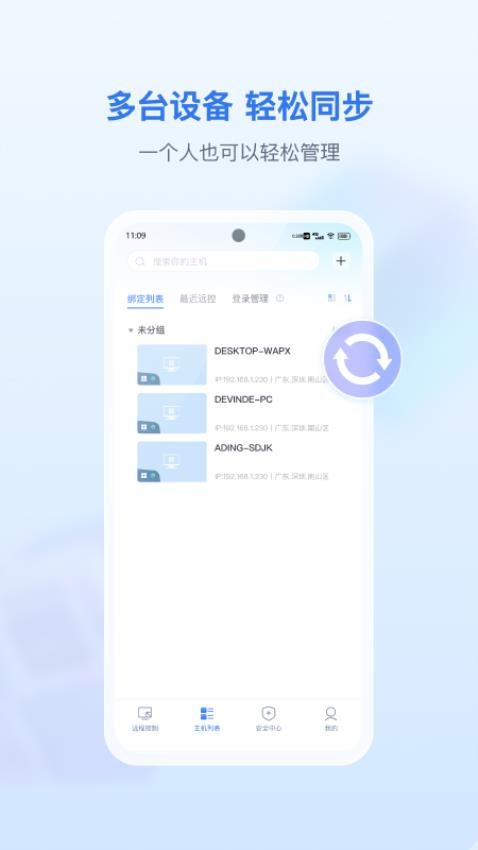 爱思远控手机版
