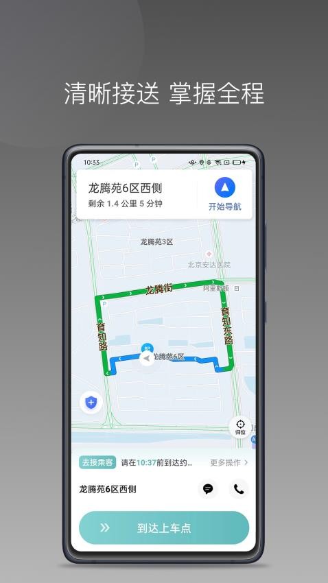 省运专车司机端