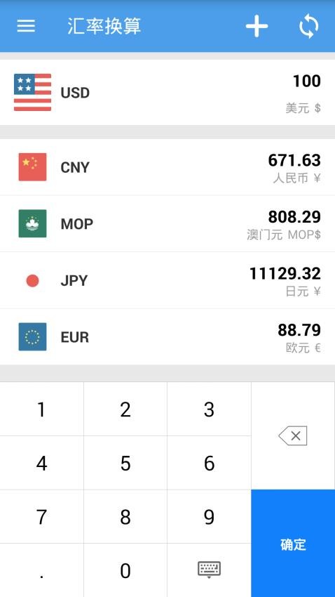 汇率换算软件
