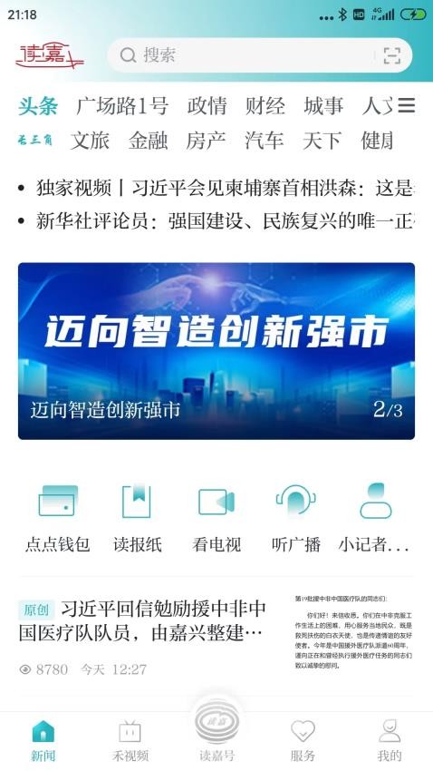 读嘉功能界面