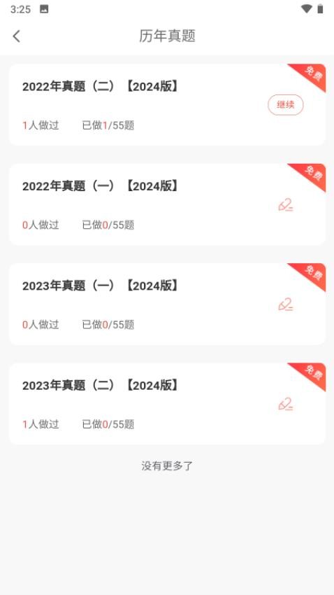 题题会APP