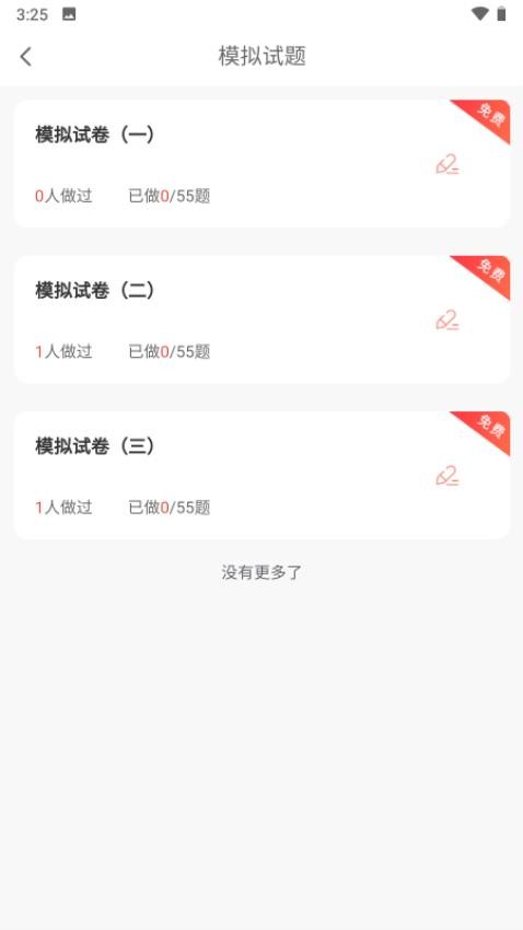 题题会APP
