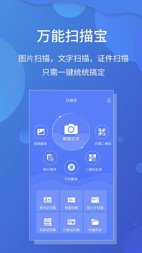 扫描宝免费版