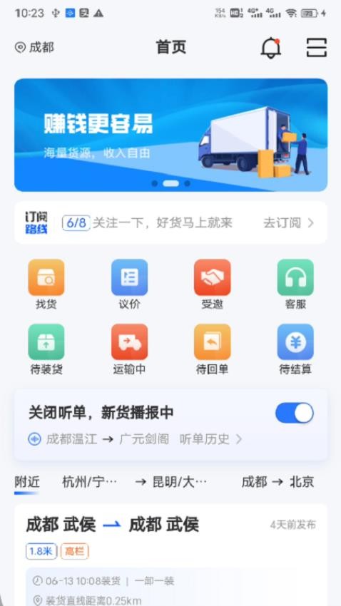 共运宝司机免费版