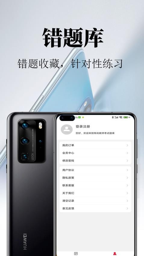 特岗教师鸣题库APP