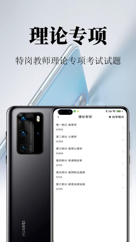特岗教师鸣题库APP