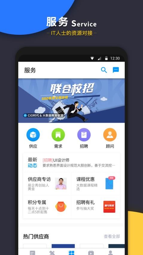 CIO时代app截图