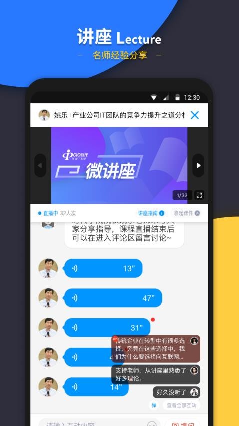 CIO时代app截图