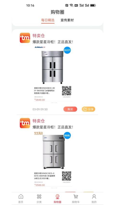 特卖仓免费版