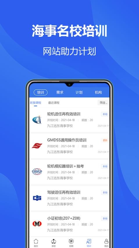 海员之家官网版