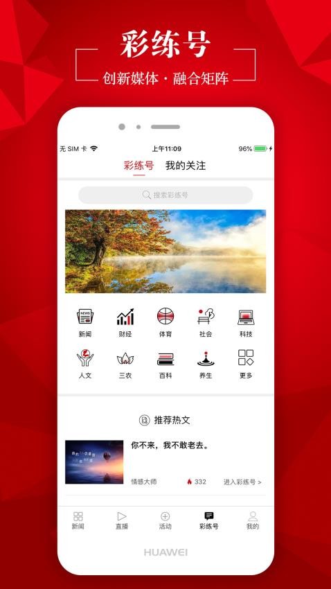 彩练新闻最新版