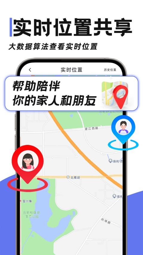 定位亲友守护宝手机版