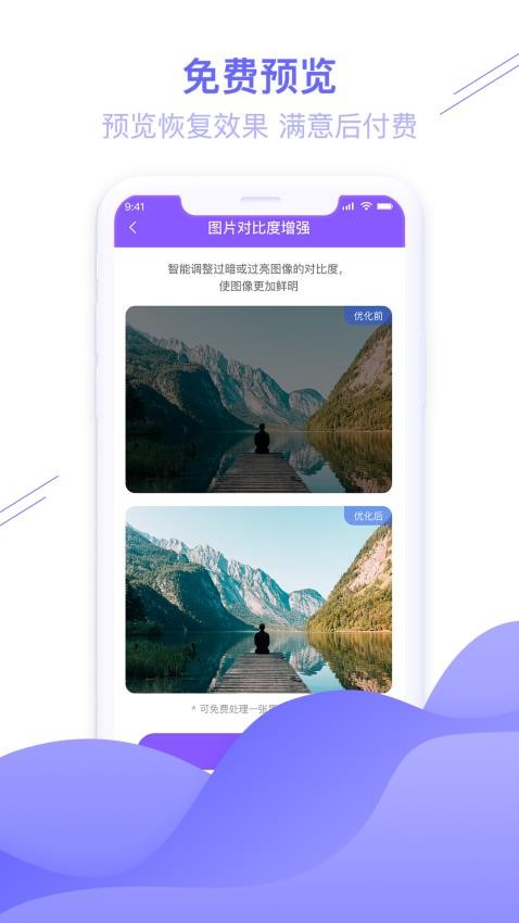 图片恢复大师免费版