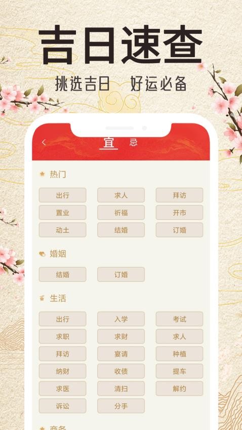 锦鲤万年历免费版
