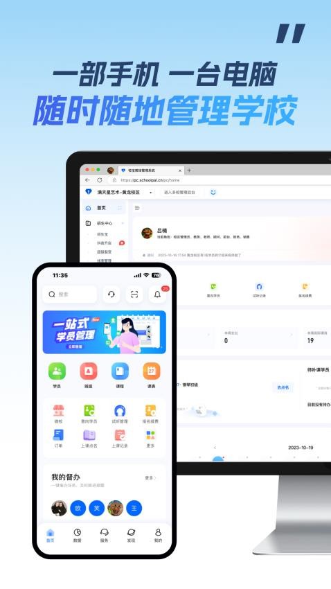 校宝官网版
