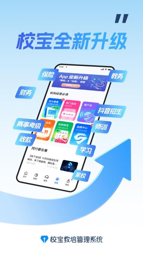 校宝官网版