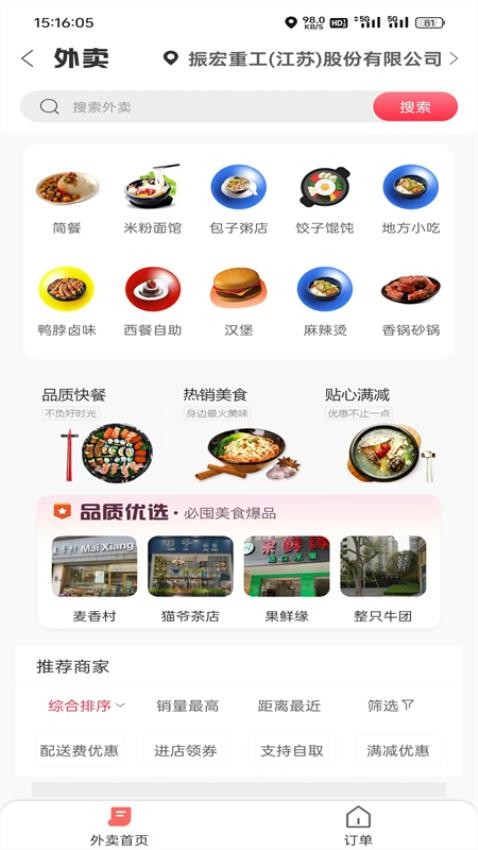 金惠惠客户端
