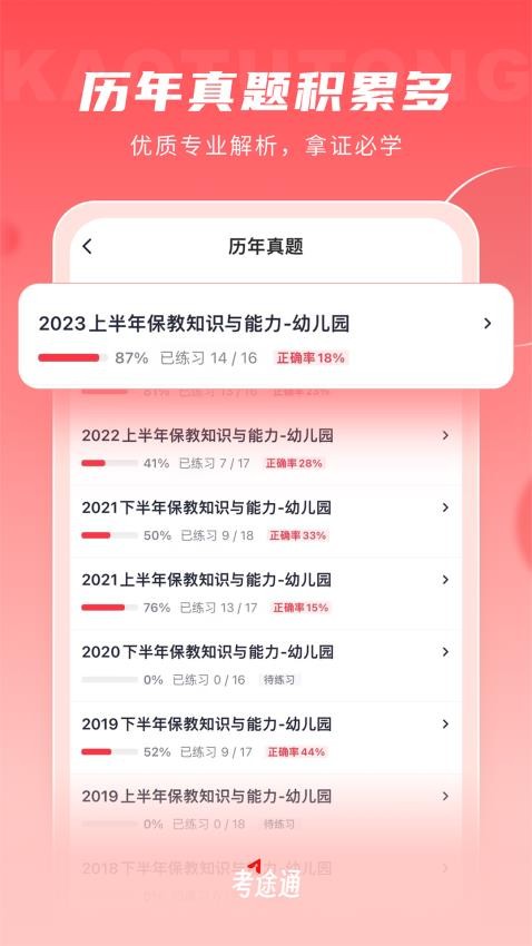 考途通最新版本