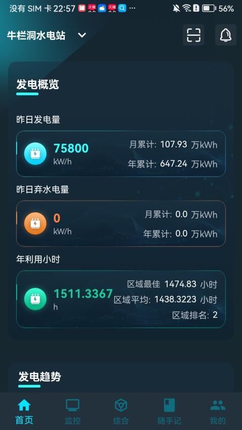 鑫能e家官方版