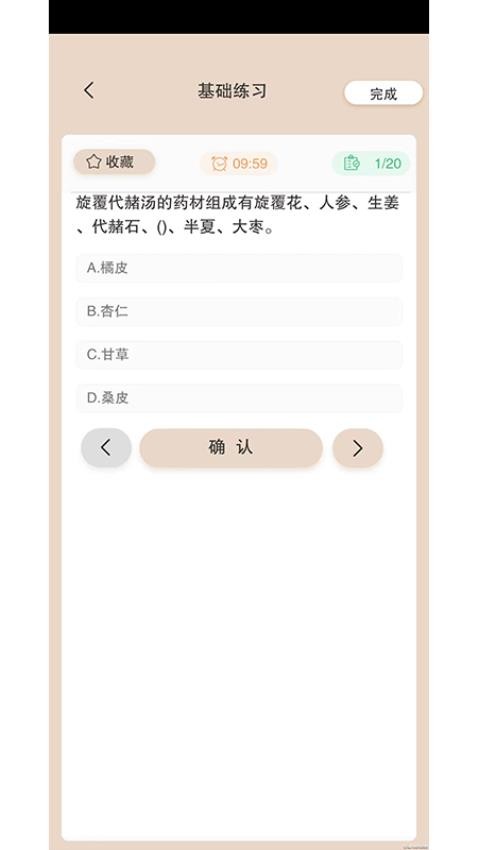 方剂学多维实训平台软件