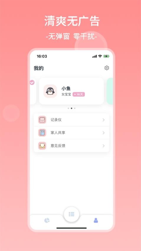 茁羽育儿日记官网版