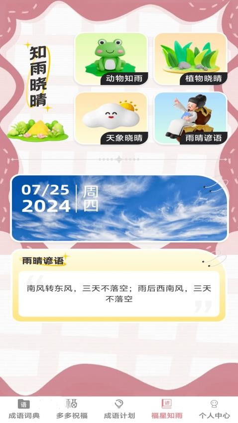 成语小福星最新版