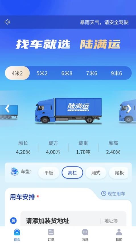 陆满运用户版