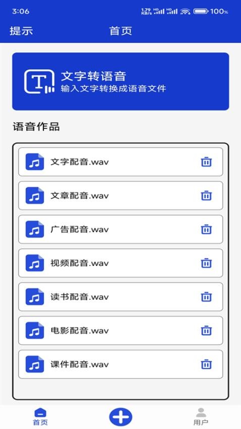 掌培免费文字转语音旧版