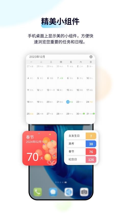 日历清单官网版
