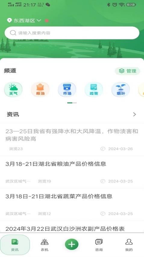天惠农最新版
