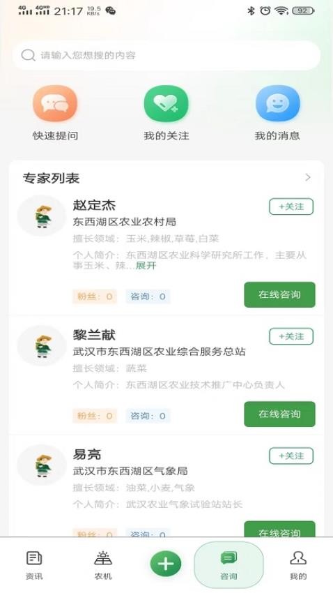 天惠农最新版
