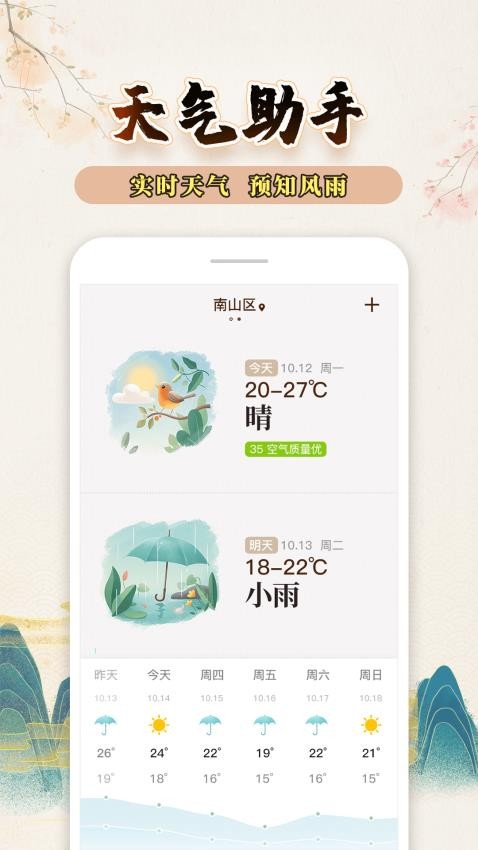 知命万年历官网版