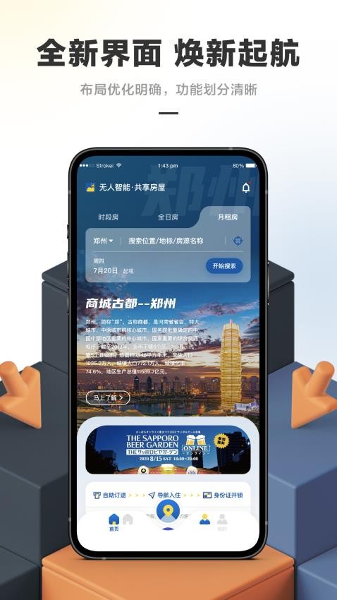 华人易居官网版
