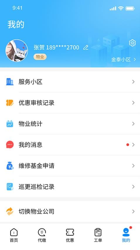 赣邻通物业官方版