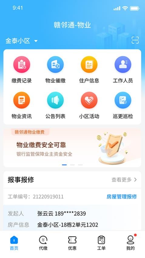 赣邻通物业官方版