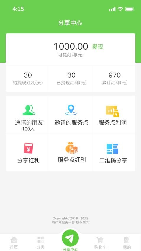 特产网服务平台官网版