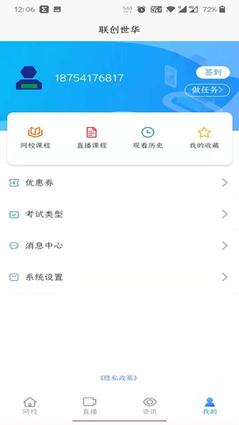 联创世华官网版