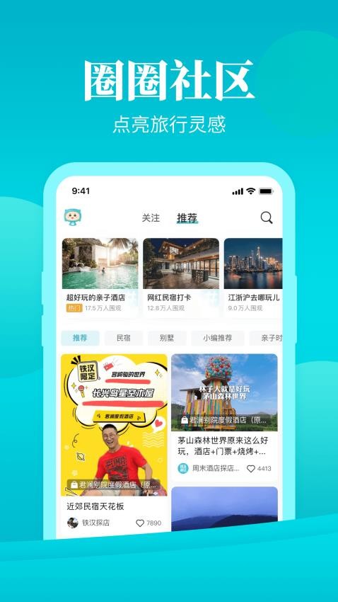 周末酒店官方版