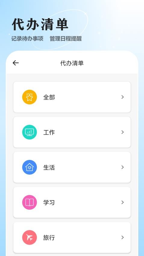 应用截图