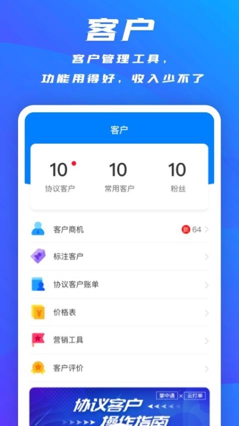 掌中通最新版