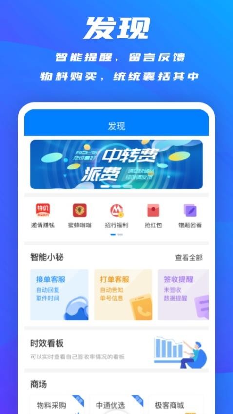 掌中通最新版