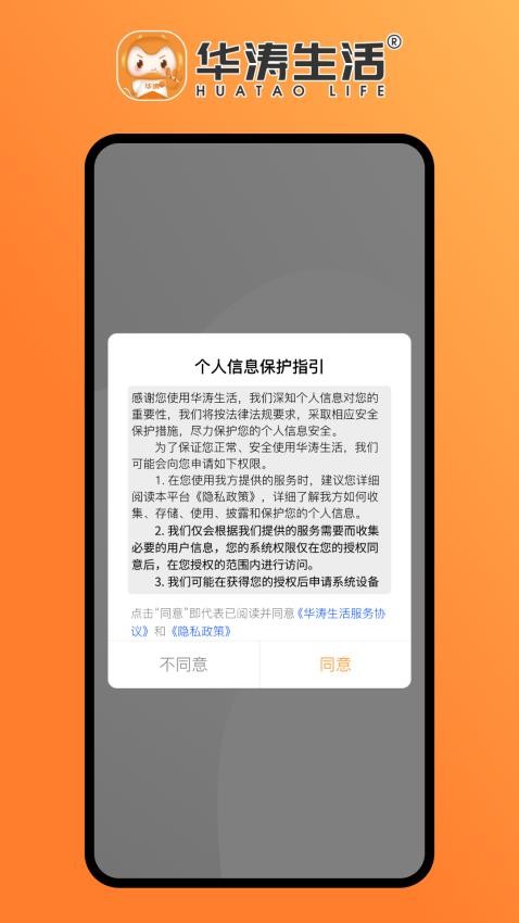 华涛生活官方版