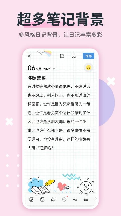 日记本记事免费版