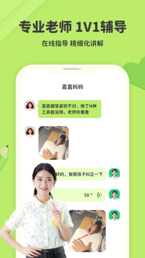 练字棒棒官网版