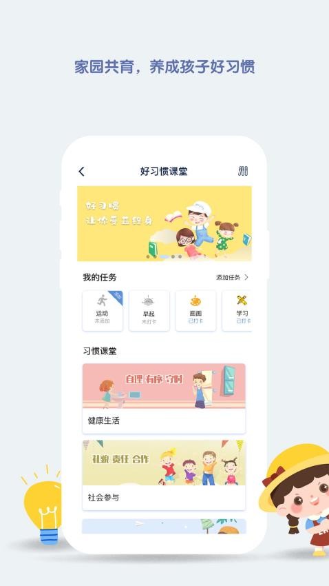 青蓝家园家长端官网版截图