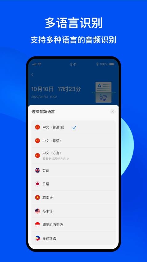 随声录音转文字软件