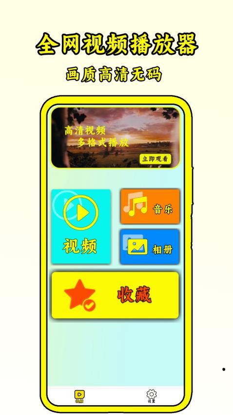 全网视频播放器免费版