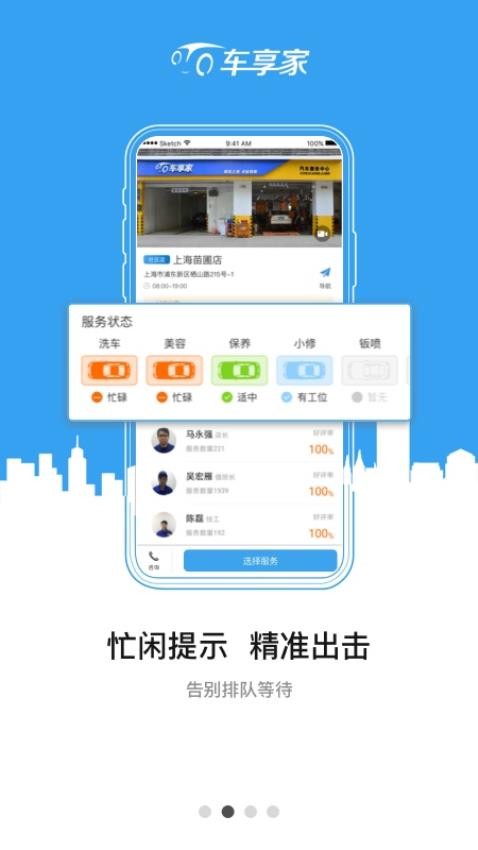 车享家官网版