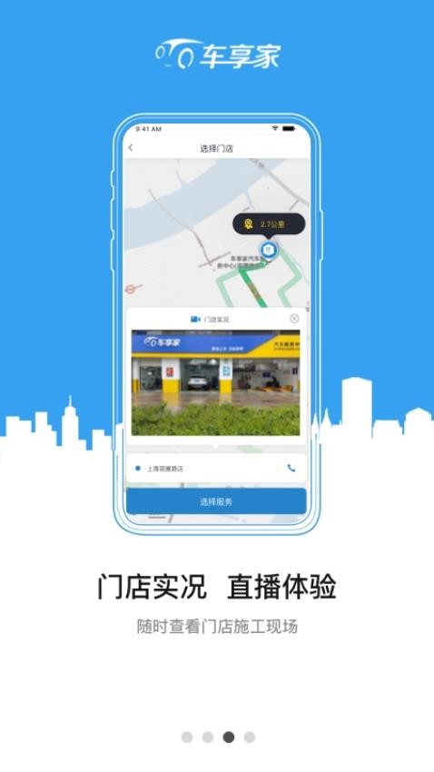 车享家官网版